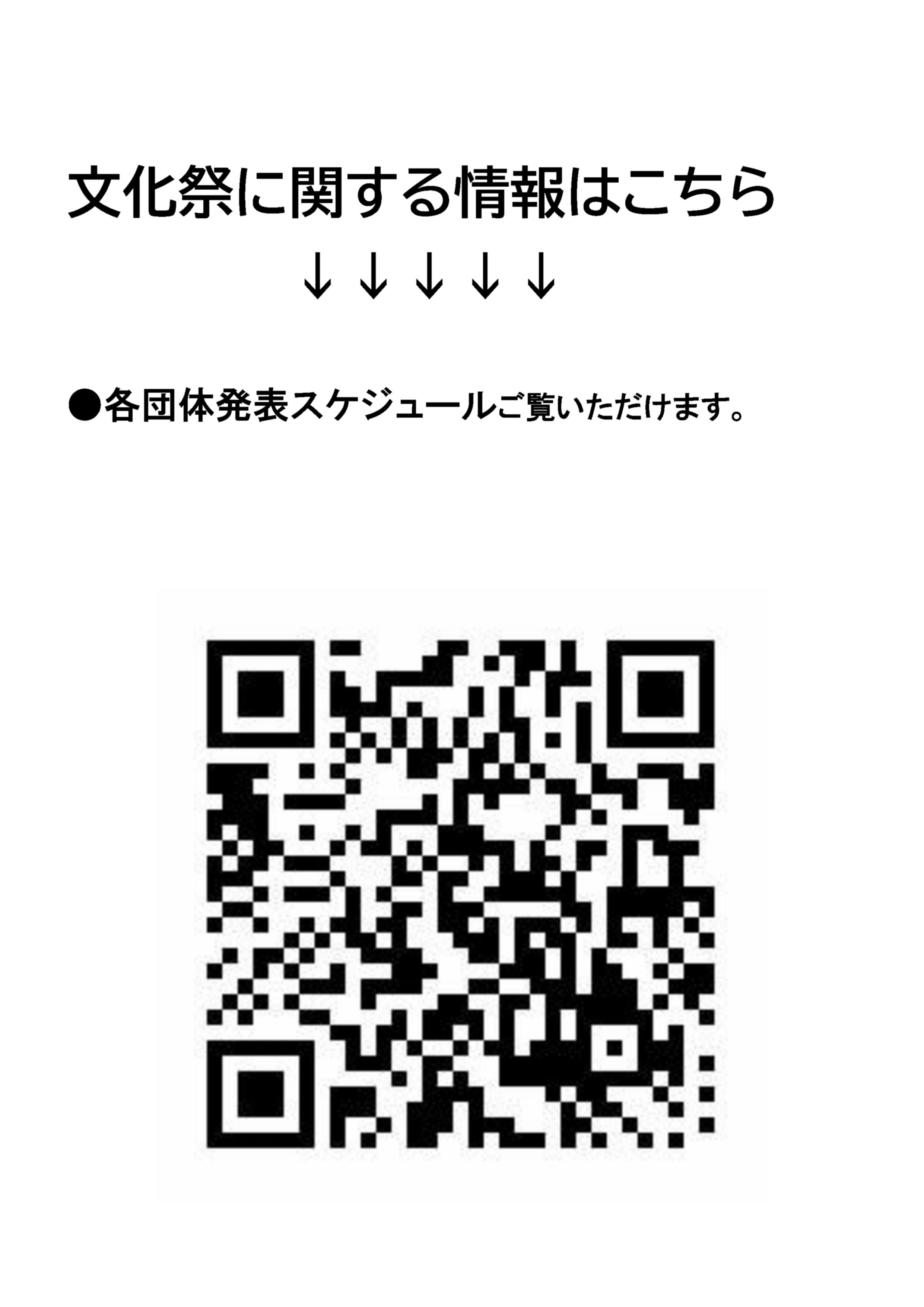 文化祭・各団体発表スケジュール